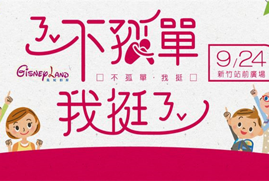 【一周快訊】新竹 09/24 ~09/30 好康優惠、新店開幕、消費訊息特報