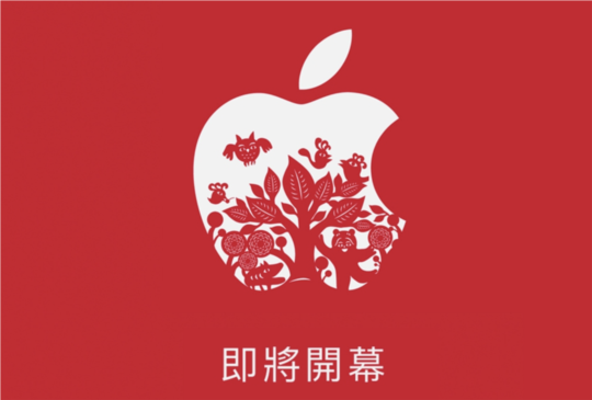 台灣第一家！Apple Store 台北101店即將開幕