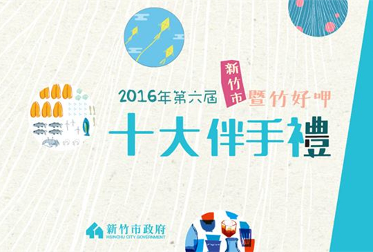 【一周快訊】新竹 09/10 ~09/16 好康優惠、新店開幕、消費訊息特報