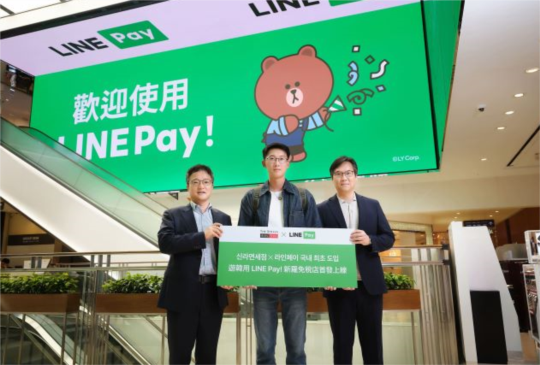 LINE Pay韓國跨境支付正式開通  首間攜手新羅免稅店最高享25%回饋