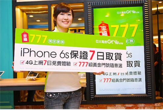 【iPhone 6s 不用等！亞太電信保證七日內取貨，攜碼最高折 4,000】