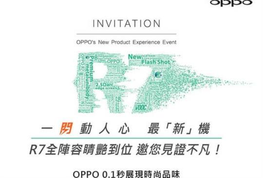 OPPO R7 / R7 Plus 將於 13 日齊發表，0.1 秒快速對焦與金屬機身成亮點