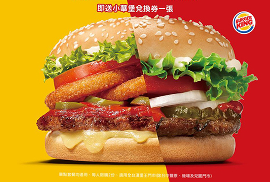【BurgerKing 漢堡王】4月漢堡王優惠券、折價券、coupon