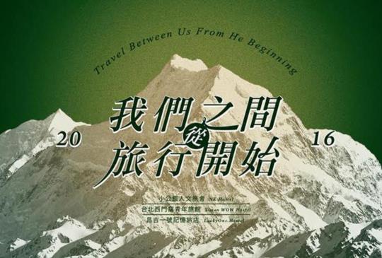 【用旅行說故事，看極光秀舞技】 跟著江洋大盜遊臺北 Part 4