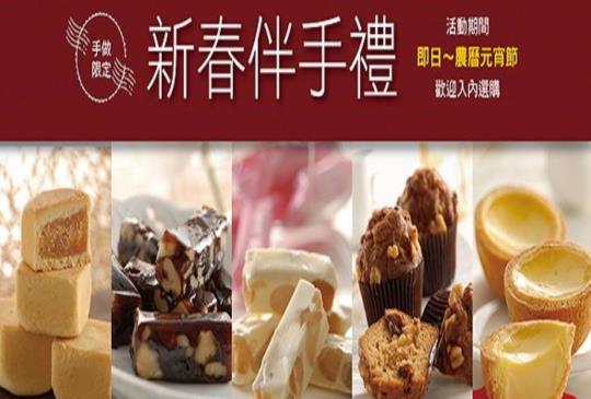 網路熱搜【年貨辦手禮】送禮送到心坎裡 5大伴手禮 怎麼能夠錯過!(上)