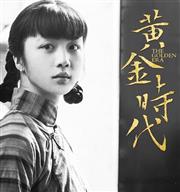 【新聞】《黃金時代》全球期待的史詩鉅製，代表香港出戰奧斯卡最佳外語片