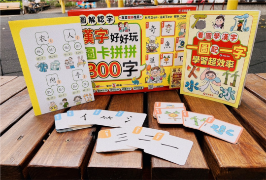 學漢字只能硬記？透過有趣的漢字學習教材，讓孩子輕鬆擴展詞彙與字識力！