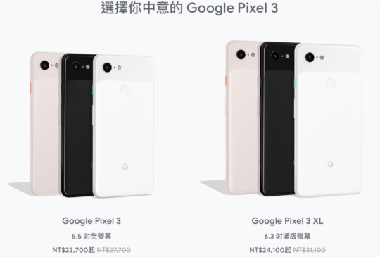 新年大紅包！Google Pixel 3 大降價，最多省 7,000 元