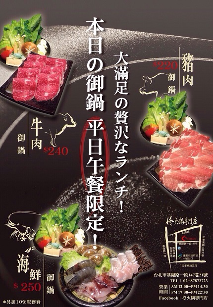 柊火鍋平日午餐