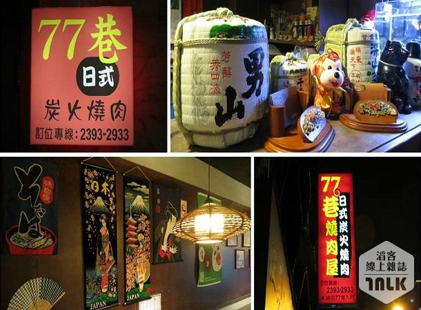77巷烤肉4.jpg
