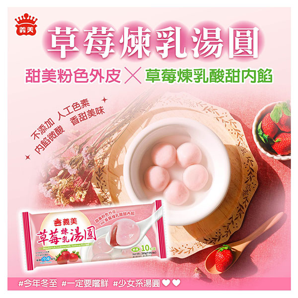 草莓煉乳湯圓-1.jpg
