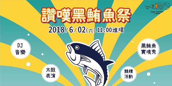 讚嘆黑鮪魚祭.jpg