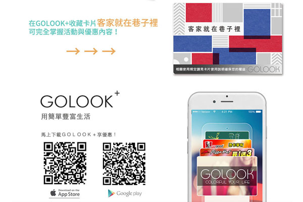 golook下載客家.jpg