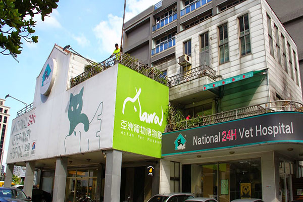 亞洲寵物博物館 1.jpg