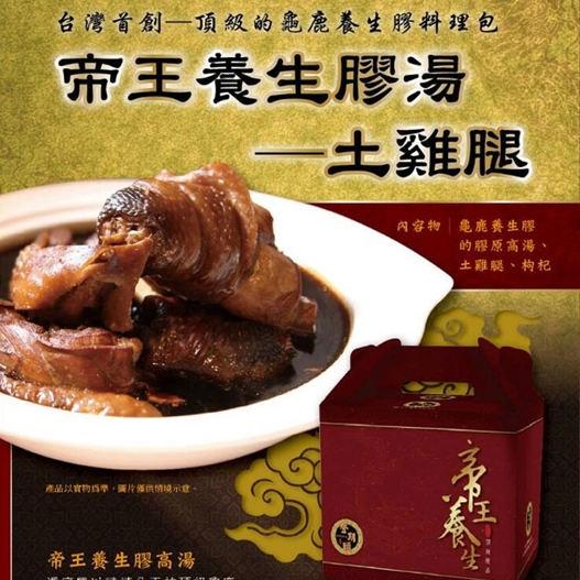 修帝王養生膠湯.jpg