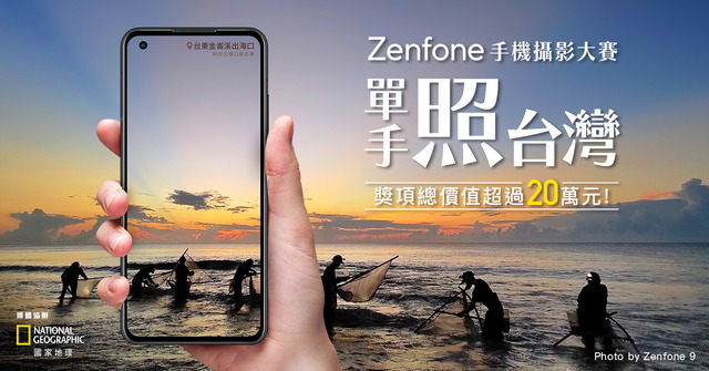 Zenfone手機攝影大賽總獎勵超過20萬元。.jpg