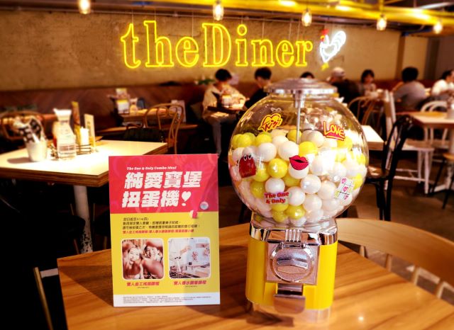 樂子the Diner貼心加碼「純愛寶堡扭蛋機」.jpg