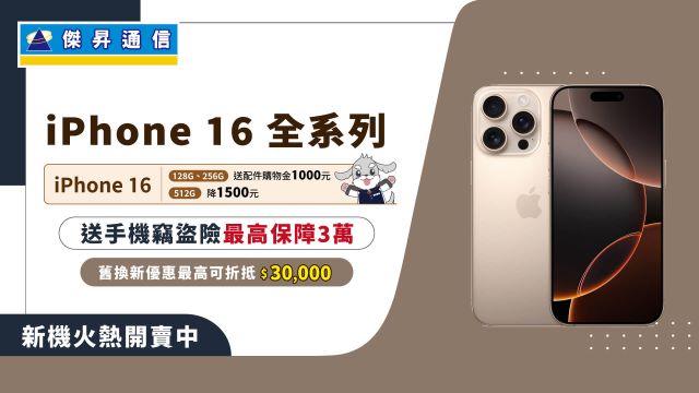 iPhone 16開賣即降價1500元.jpg