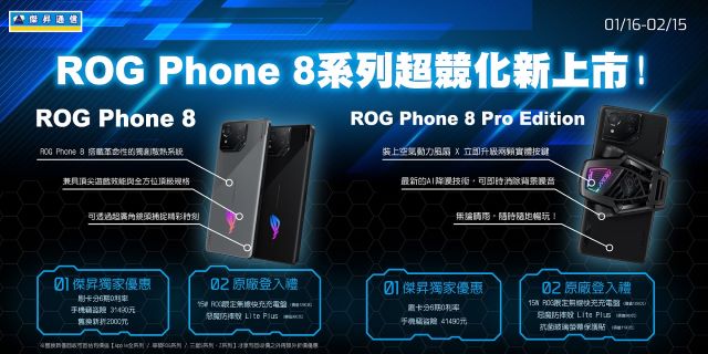 ROG Phone 8系列登台 開賣禮上看4萬5.jpg