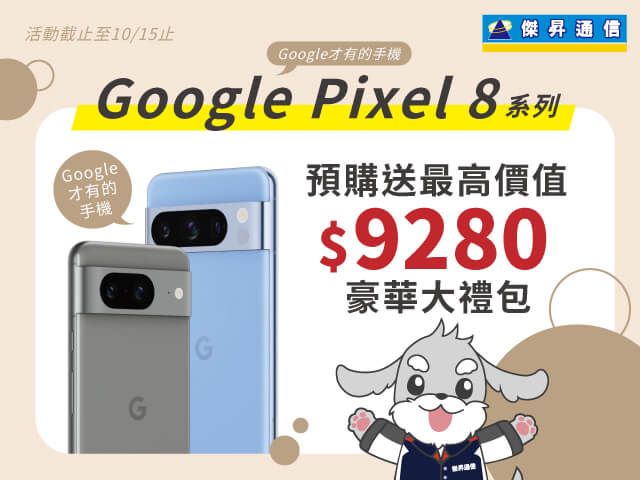 google pixel 8系列預購_google news640x480-01.jpg