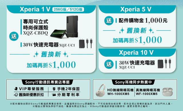 圖說、大地回春新氣象 Sony祭出春季Xperia全系列購機好禮 (1).jpg