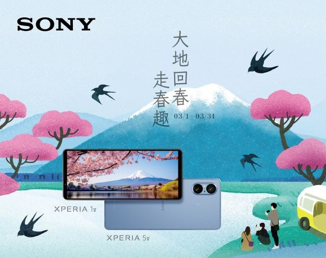 圖說、大地回春新氣象 Sony祭出春季Xperia全系列購機好禮.jpg