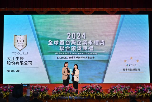 大江生醫榮獲2024第十七屆TCSA台灣企業永續獎頒發「社會共融領袖獎」.JPG