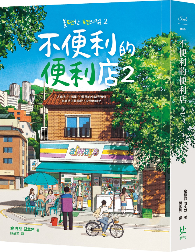 圖10. 暢銷全球的韓國小說《不便利的便利店 2》.jpg