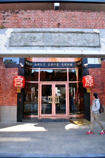 宮原眼科 - 臺中市衛生院的字樣