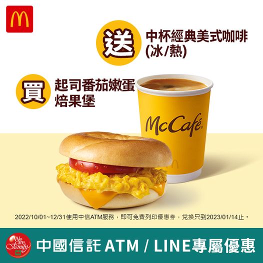麥當勞優惠-2023年08月今日隱藏早餐優惠卷下載、歡樂送買一送一優惠代碼、菜單