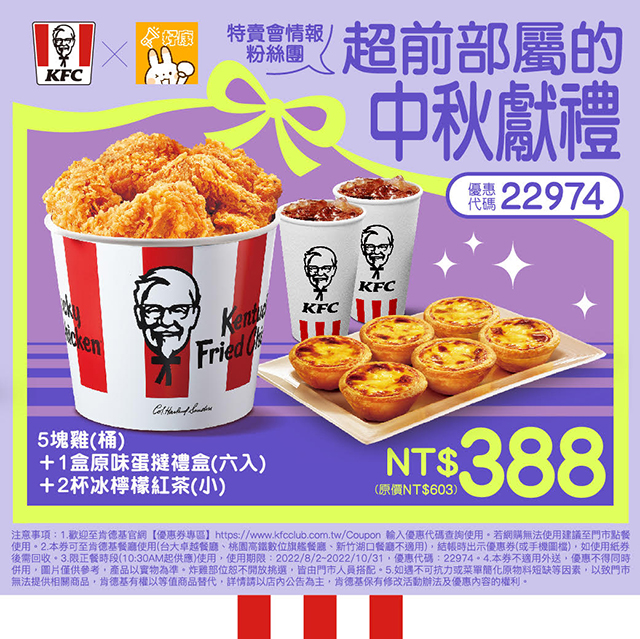 肯德基優惠-2023年08月最新KFC買一送一優惠券出示、ptt隱藏版優惠代碼、優惠卷!早餐時間、菜單