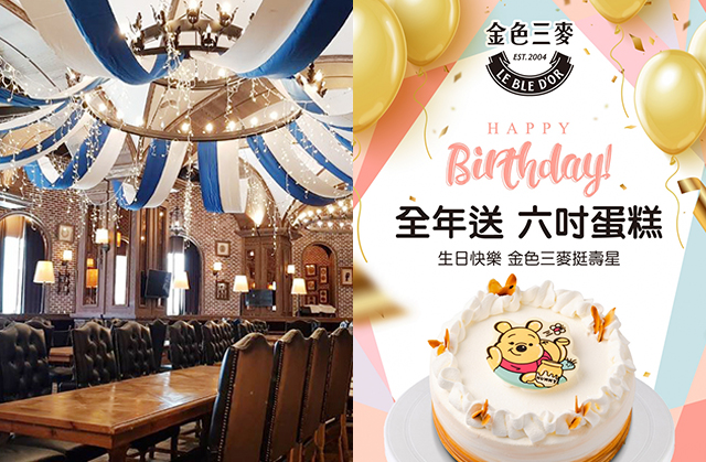 生日優惠-2023年09月全台當月當日壽星免費優惠餐廳ptt台北、台中、新竹