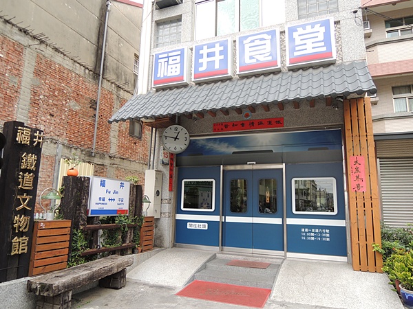 福井食堂_外觀