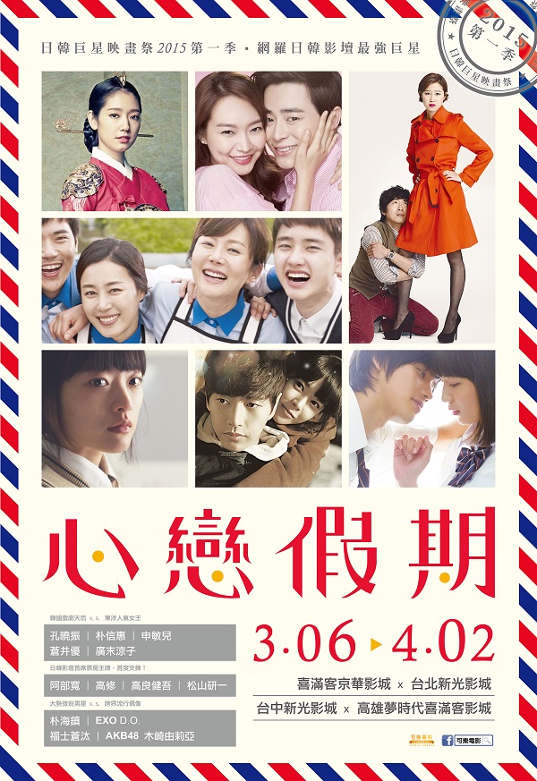 心戀假期_poster_52X76%28Outer Line%29-01 (1)