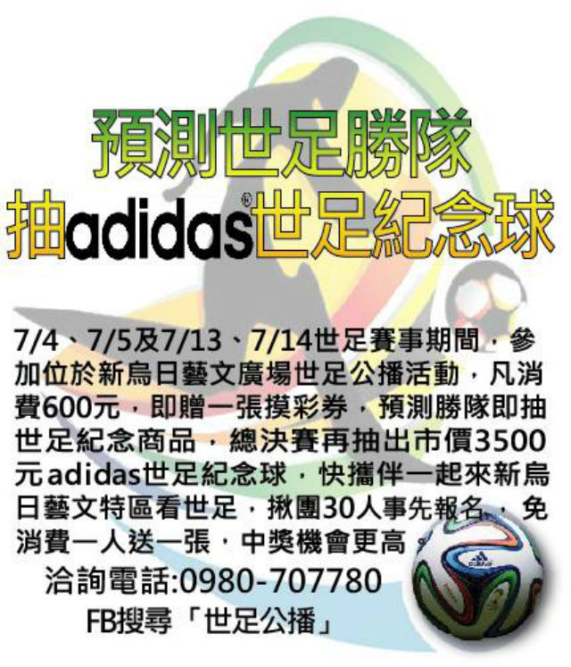140706 台中高鐵【全台戶外最大螢幕直播足球】 萬人免費看 (18)
