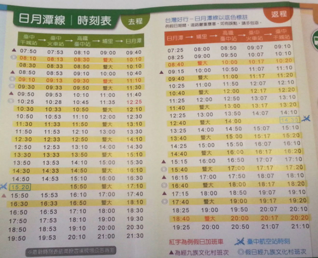 140328 中部國際機場直達日月潭 直通高鐵站30分鐘halfcloudedleopard 16