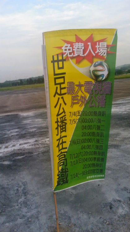 140706 台中高鐵【全台戶外最大螢幕直播足球】 萬人免費看 (2)
