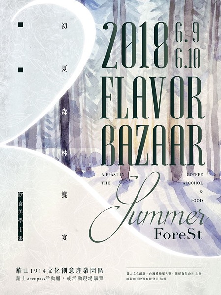 Flavor Bazaar 飲食美學市集..jpg