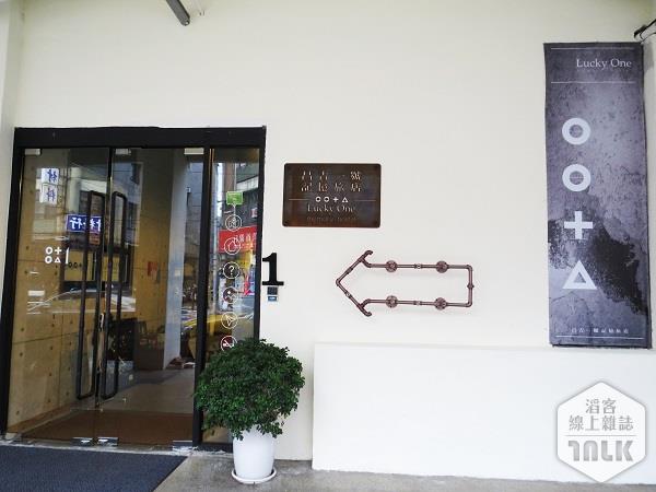 昌吉一號記憶旅店-8.JPG