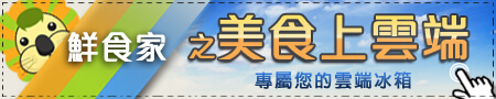 鮮食家