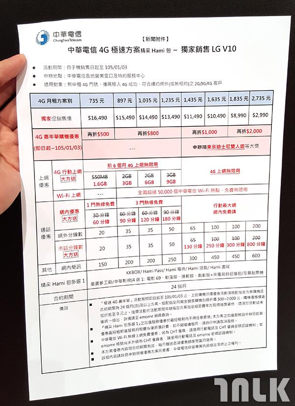 LG V10 資費.jpg