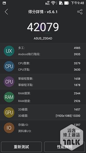 ASUS ZenFone 2 效能 2.jpg