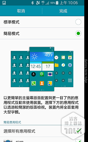 Samsung GALAXY Note Edge 截圖 030.png