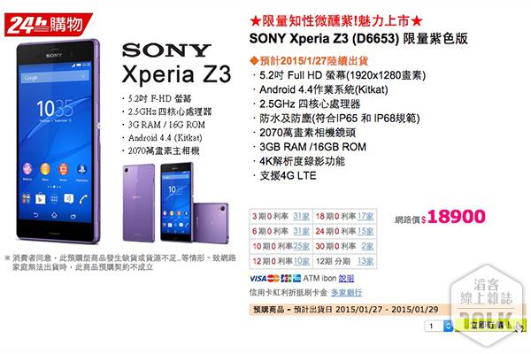 Sony Xperia Z3 微薰紫 1.jpg