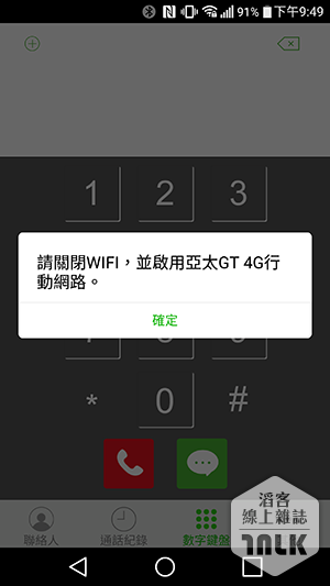 亞太電信 GT 4G 10.png