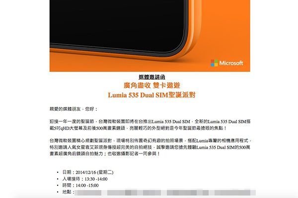 Lumia 535 邀請