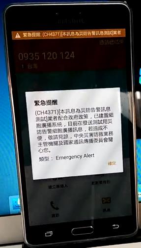 響應政府政策，台灣大哥大主動提供4G手機災防訊息通報.jpg