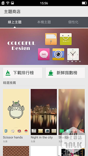 OPPO R7 截圖 7.png