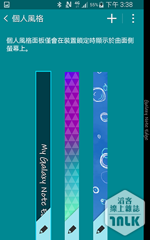 Samsung GALAXY Note Edge 截圖 012.png