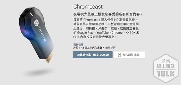 Chromecast.jpg